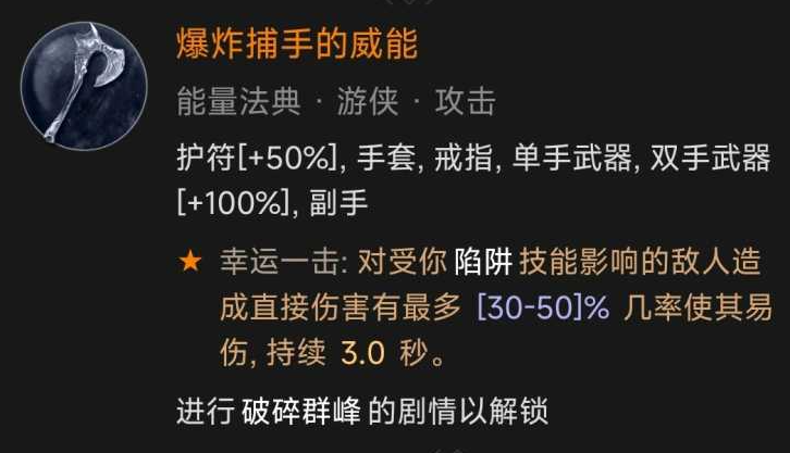 《暗黑破坏神4》爆炸捕手威能解锁攻略