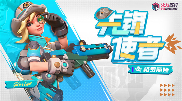 《火力苏打》英雄强度排行榜