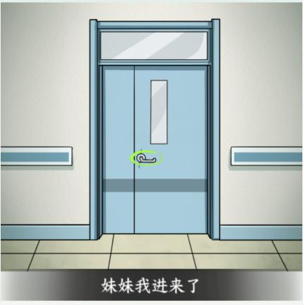 《文字来找茬》医院找妹妹通关图文攻略