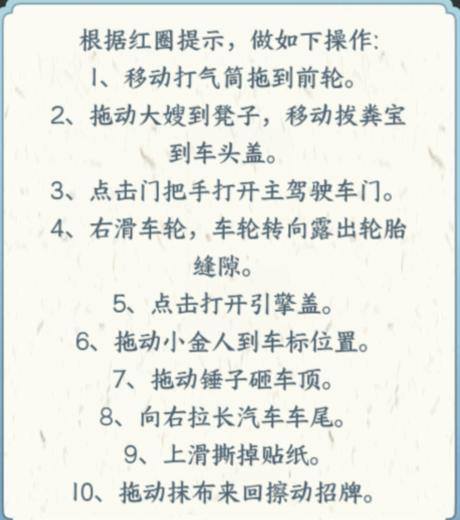 《文字来找茬》大嫂卖车通关图文攻略