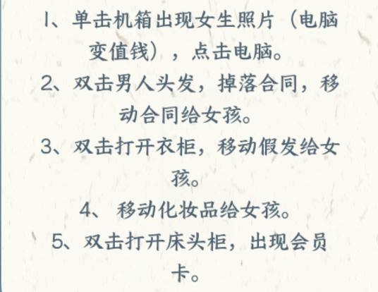 《文字来找茬》大哥讨债通关图文攻略