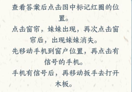 《文字来找茬》医院找妹妹通关图文攻略