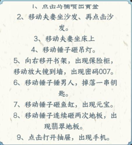 《文字来找茬》讨要赡养费通关图文攻略