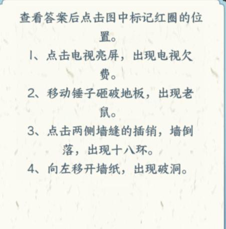 《文字来找茬》富贵谎言通关图文攻略