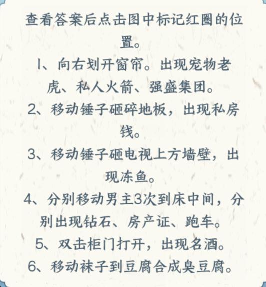 《文字来找茬》抄强哥家通关图文攻略