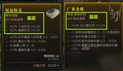 《暗黑破坏神4》强力装备物品强度数值攻略