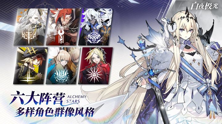 《白夜极光》新手池六星角色选择推荐