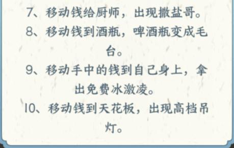 《文字来找茬》提升满意度关图文攻略