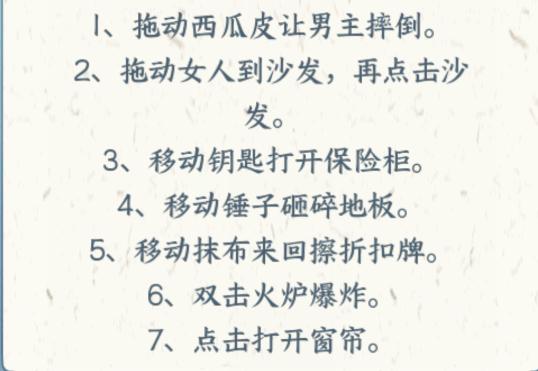 《文字来找茬》房租砍价通关图文攻略