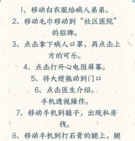 《文字来找茬》帮强哥出院通关图文攻略