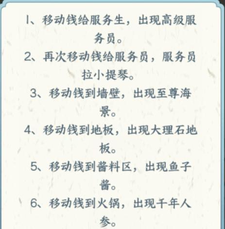 《文字来找茬》提升满意度关图文攻略