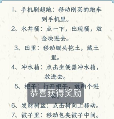 《文字来找茬》藏购物宝贝通关图文攻略