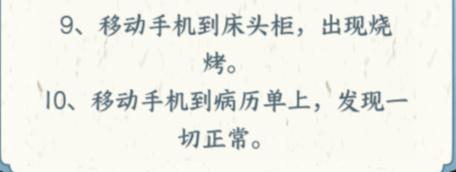 《文字来找茬》帮强哥出院通关图文攻略
