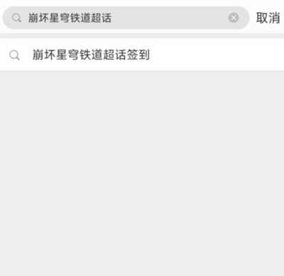 《崩坏星穹铁道》1.1超话签到活动位置攻略