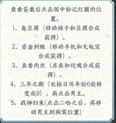《文字来找茬》歪嘴赘婿通关图文攻略