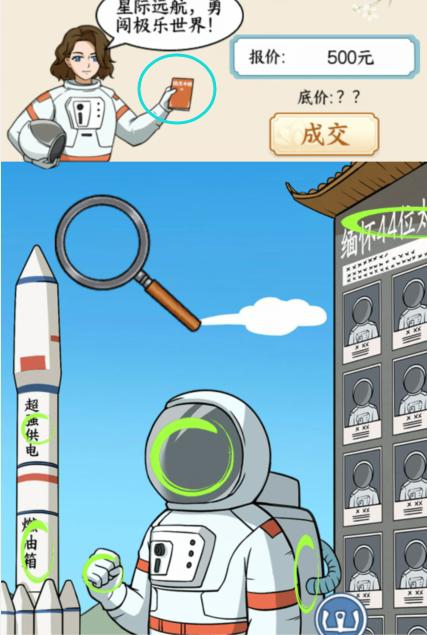 《文字来找茬》极乐太空游通关图文攻略