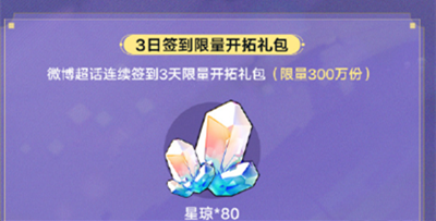 《崩坏星穹铁道》1.1超话签到活动位置攻略