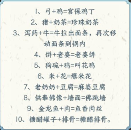 《文字来找茬》顶级厨神通关图文攻略