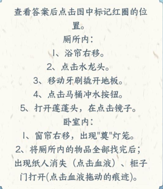 《文字来找茬》房间不对劲通关图文攻略