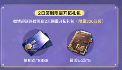 《崩坏星穹铁道》1.1超话签到活动位置攻略