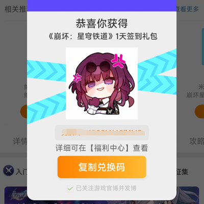 《崩坏星穹铁道》1.1超话签到活动位置攻略