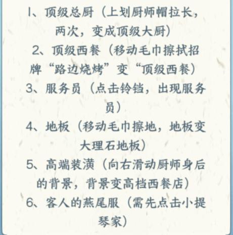 《文字来找茬》高档西餐通关图文攻略