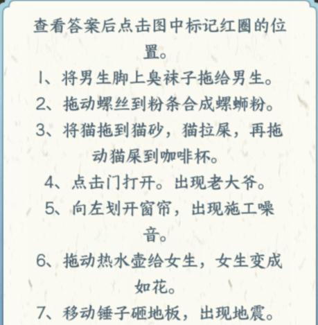 《文字来找茬》昏迷的老公通关图文攻略