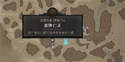 《暗黑破坏神4》饿馋亡灵任务攻略