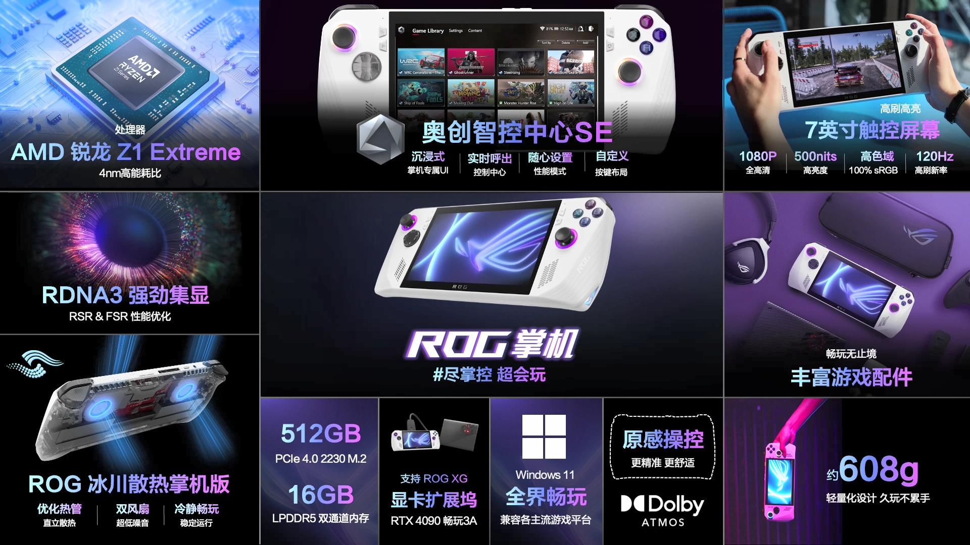 性能媲美PS5！ROG掌机正式发售