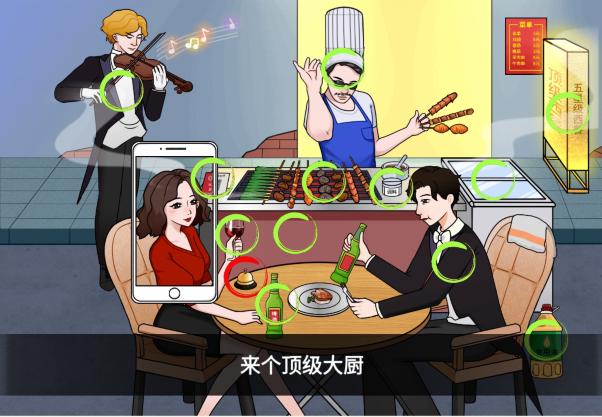 《文字来找茬》高档西餐通关图文攻略