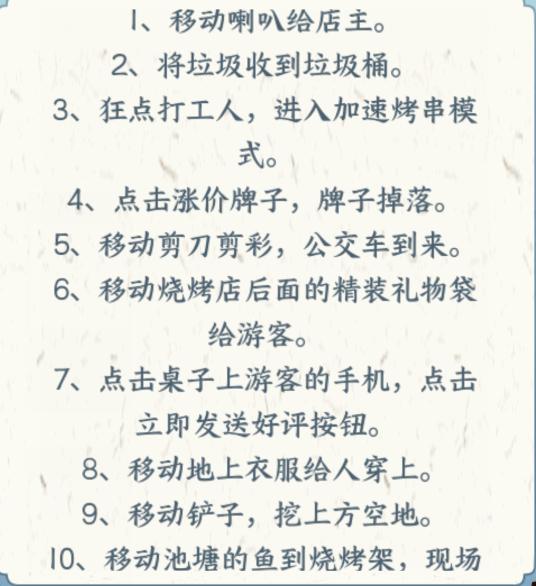 《文字来找茬》烧烤爆游客通关图文攻略