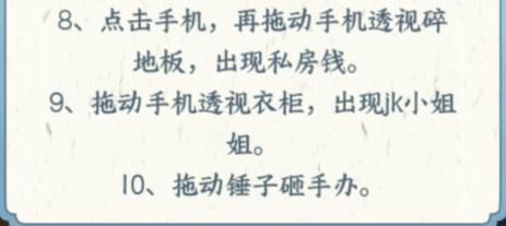 《文字来找茬》昏迷的老公通关图文攻略