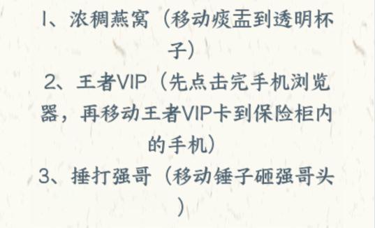 《文字来找茬》唤醒强哥通关图文攻略