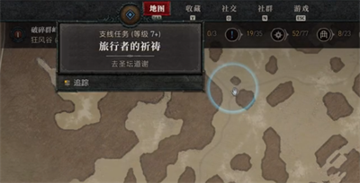 《暗黑破坏神4》旅行者的祈祷任务攻略