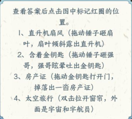《文字来找茬》卧室找豪横通关图文攻略