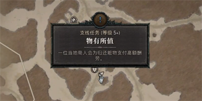 《暗黑破坏神4》物有所值任务攻略