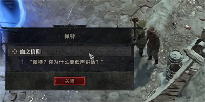 《暗黑破坏神4》血之信仰任务攻略