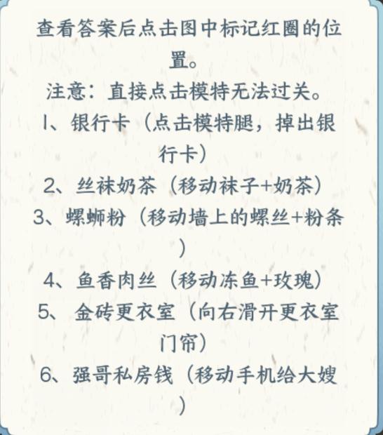 《文字来找茬》服装店还债通关图文攻略