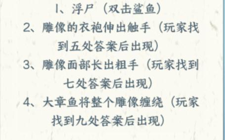 《文字来找茬》百慕大海岛通关图文攻略