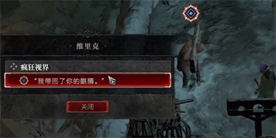 《暗黑破坏神4》疯狂视界任务攻略