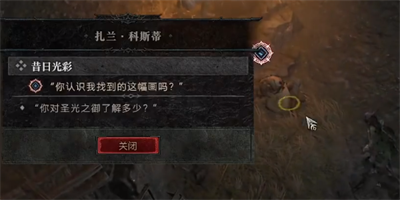 《暗黑破坏神4》昔日光彩任务攻略