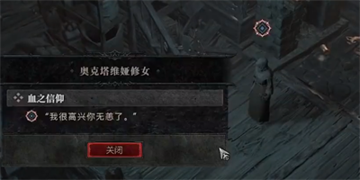 《暗黑破坏神4》血之信仰任务攻略