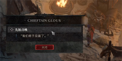 《暗黑破坏神4》先祖召唤任务攻略