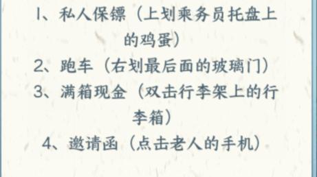 《文字来找茬》12个富豪通关图文攻略