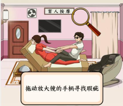 《文字来找茬》盲人按摩通关图文攻略
