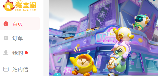 《蛋仔派对》藏宝阁网址链接入口