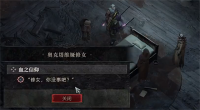 《暗黑破坏神4》血之信仰任务攻略