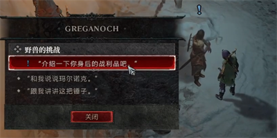 《暗黑破坏神4》野兽的挑战任务攻略
