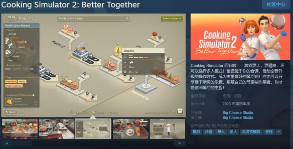 模拟经营游戏续作《料理模拟器2》上架Steam 支持中文