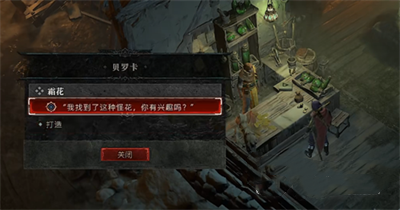 《暗黑破坏神4》霜花任务完成方法攻略
